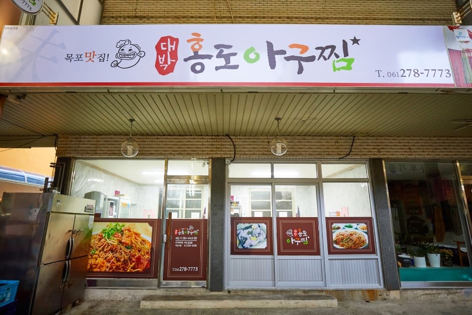 Daebak Hongdo Agujjim thumbnail 3