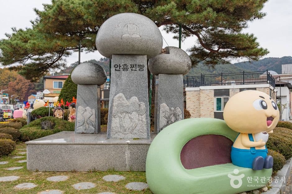 Anheung Jjinppang Village (안흥찐빵마을) selected image